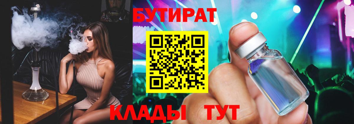Бутират  Вход с VPN  Тверь  БУТИРАТ GHB 