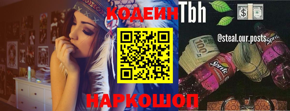 Кодеин напиток Lean (лин)  Вход с VPN  Тверь  Codein напиток Lean (лин) 